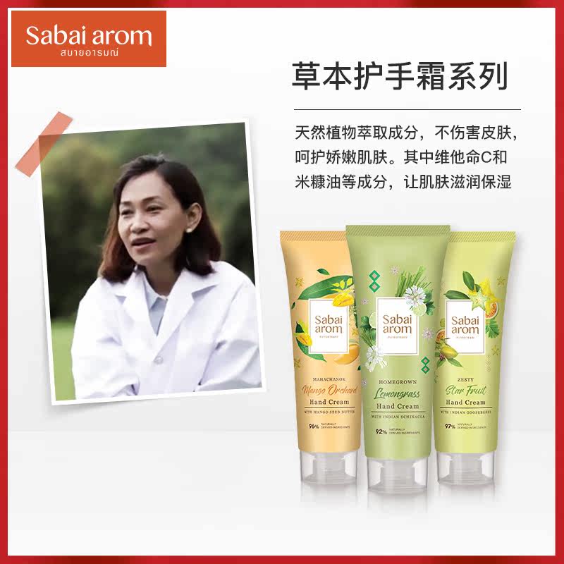 sabai-arom泰国进口滋润保湿秋冬* sabaiarom海外护手霜