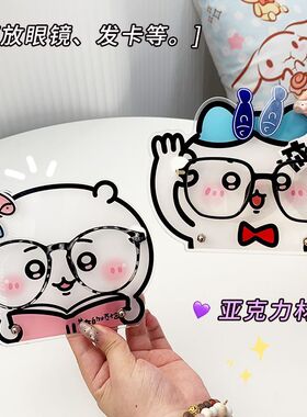 小红书同款吉伊卡哇亚克力眼镜架