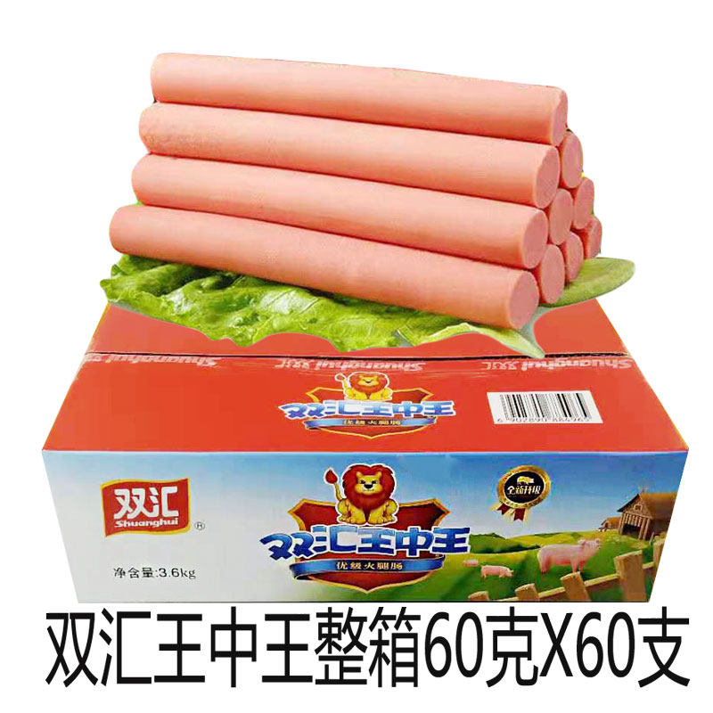 双汇王中王火腿肠60克60支烧烤油炸旅行方便既食泡面搭档整箱包邮
