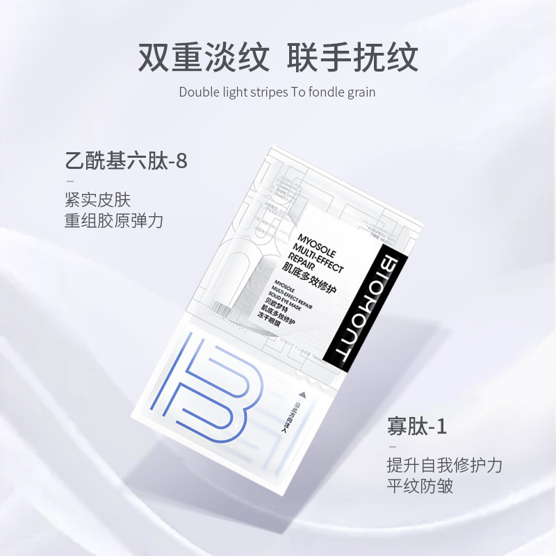 biomont /贝欧梦特肌底冻干眼膜 贝欧梦特眼膜