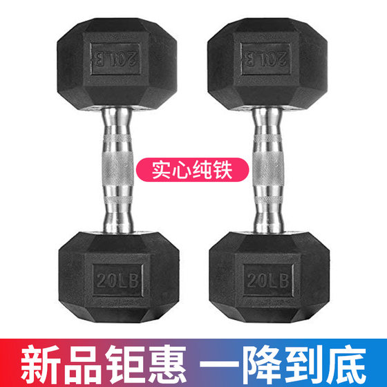 Dumbbells for men's fitness home hexagonal rubber solid