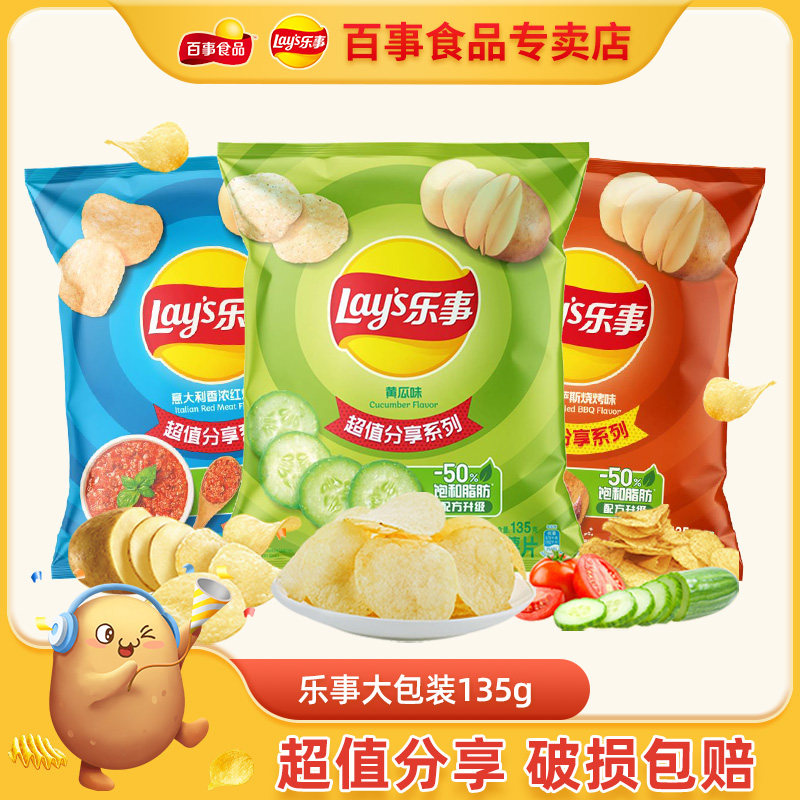 乐事薯片大包135g*3/5袋原味黄瓜味百事食品办公休闲解馋零食小吃