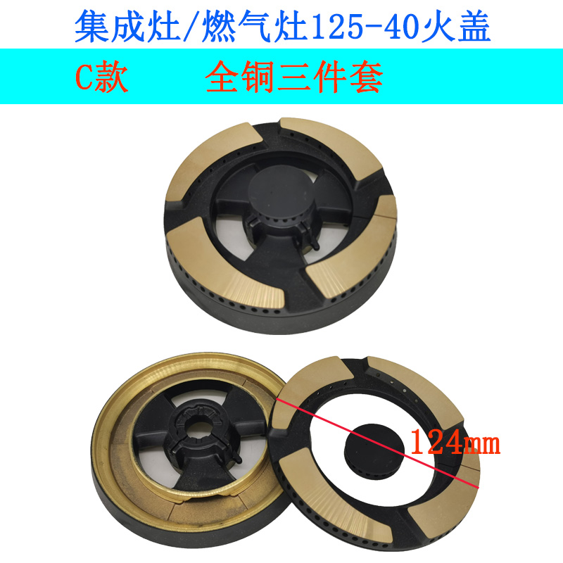 适用普森集成灶板川炉头金帝火盖科恩燃气灶丰田配件燃烧分火器帽 - 图2