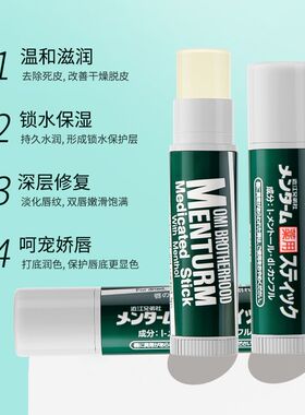 近江兄弟润唇膏薄荷保湿防干裂