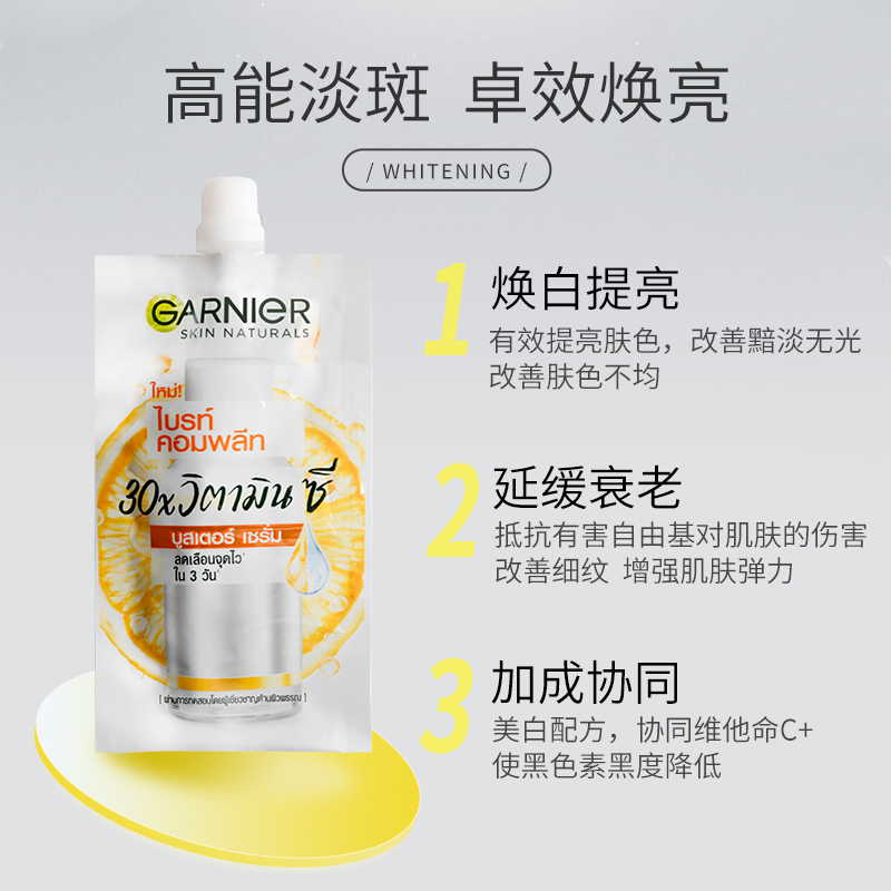 garnier卡尼尔377美白全效精华液 Tops海外液态精华