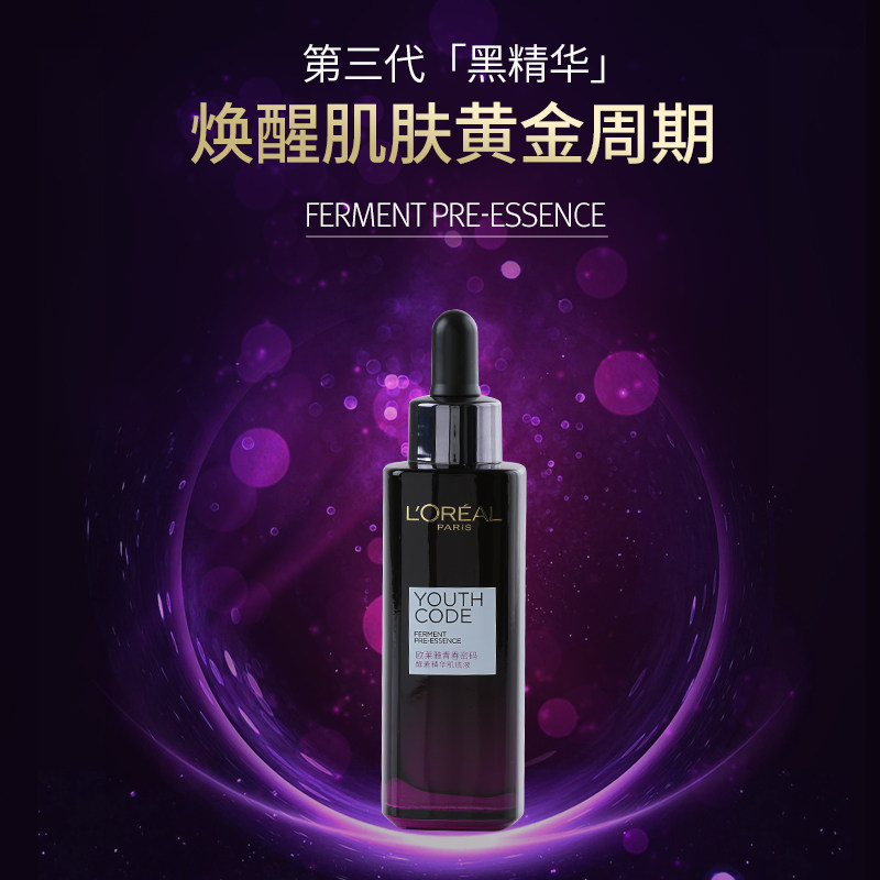 欧莱雅黑精华小黑瓶紧致补水精华液 Tops海外液态精华