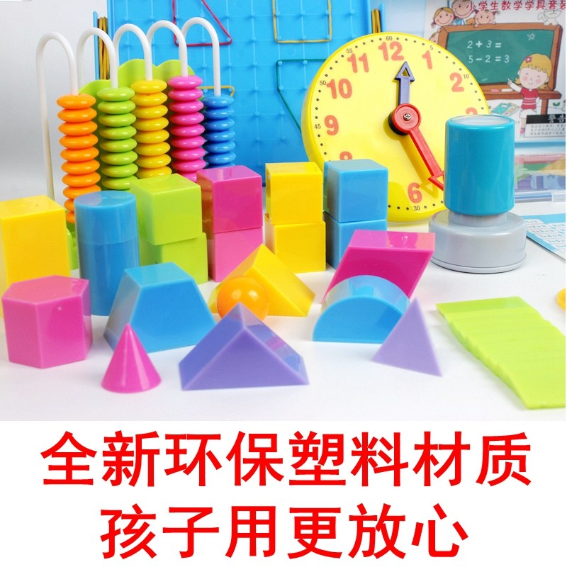 学具盒小学一年级数学教具二上册学具盒套装多功能教学用具小学生_虎窝淘