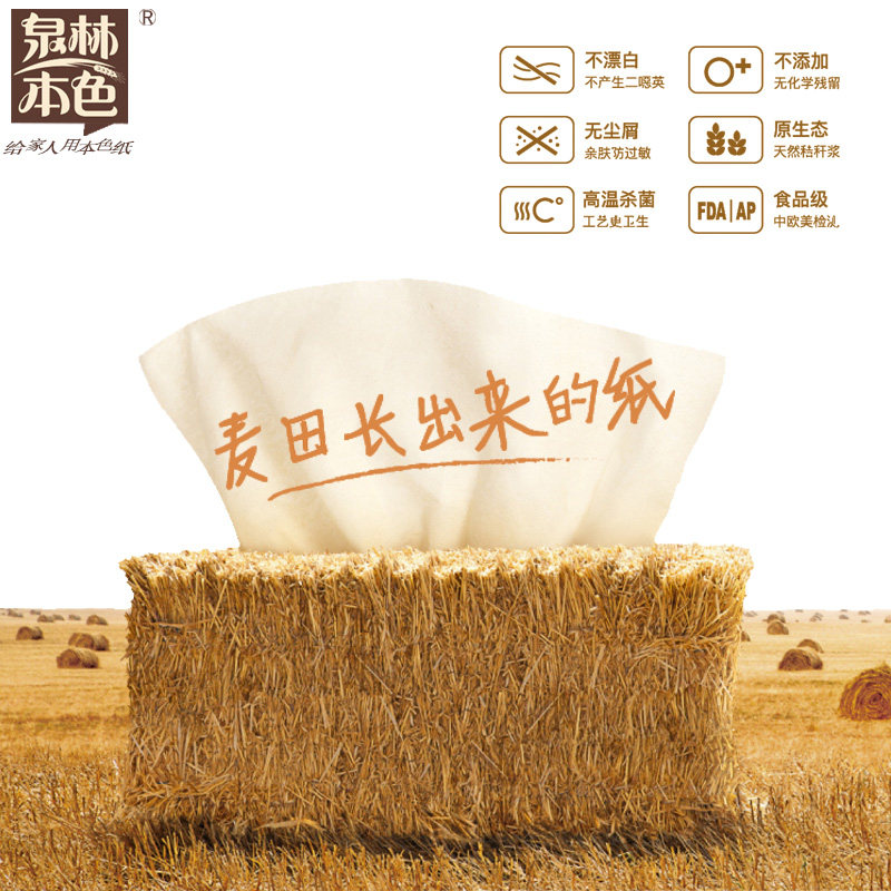 【特价清仓】泉林本色有芯家用克厕纸 泉林本色众翔卷筒纸