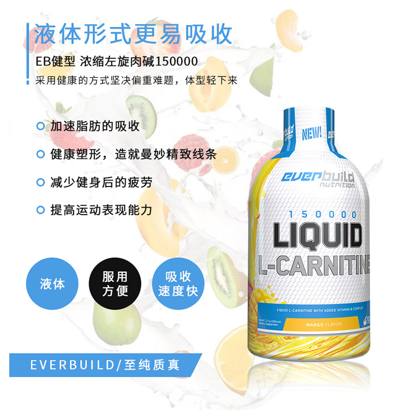  everbuild健型左旋肉碱