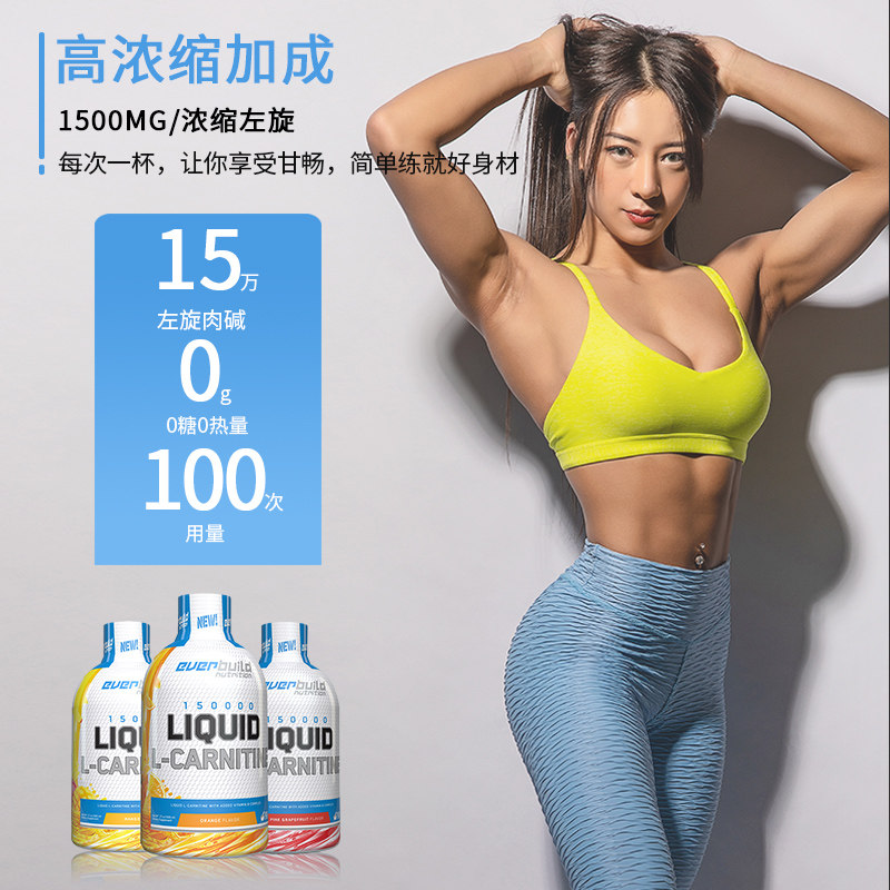  everbuild健型左旋肉碱
