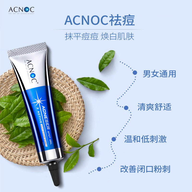 acnoc艾克诺泰国山竹祛痘膏坑凝胶 acnoc乳液/面霜