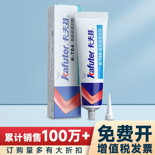 卡夫特704硅橡胶电路板防水705白胶透明电子元件rtv绝缘液态硅胶706有机硅k704nb固定灌封强力耐高温密封胶水 - 图0