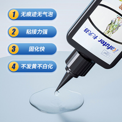 卡夫特无影胶玻璃专用K-303UV胶 金属粘接PC强力粘接PVC水晶ABS亚克力专用无痕胶水封层眼镜粘玻璃紫外线灯胶 - 图2