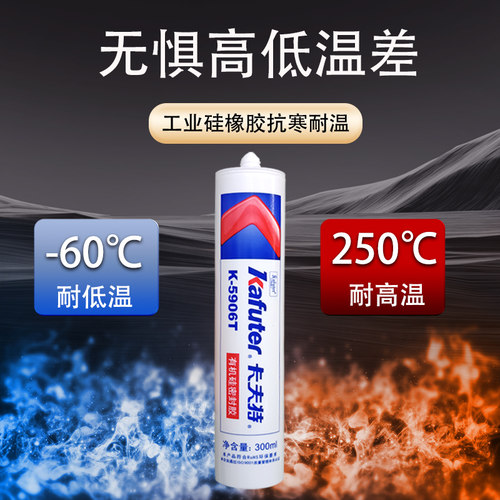 卡夫特K-5906T有机硅胶高强度快干透明耐高温高压耐腐蚀防水粘塑料专用胶金属电子元器件机械产品粘接密封胶 - 图1