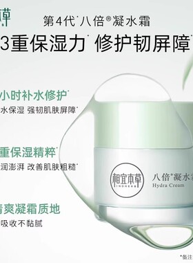 相宜本草八倍凝水霜清爽补水保湿