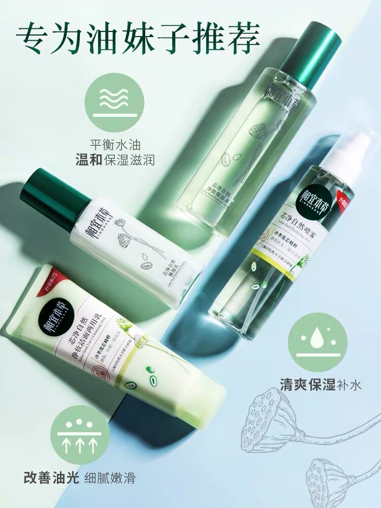 相宜本草套装洁面水乳芯净控油补水保湿油皮护肤品学生正品官方