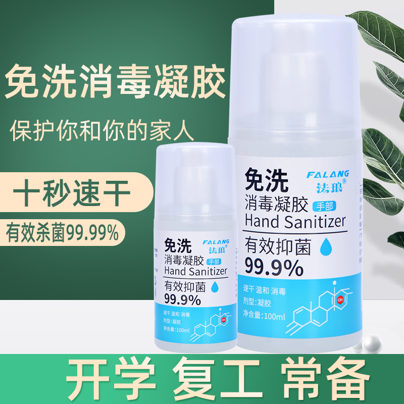 法琅旗舰店免洗洗手液杀菌酒精免洗手消毒凝胶儿童学生便携式小瓶随身免水洗2