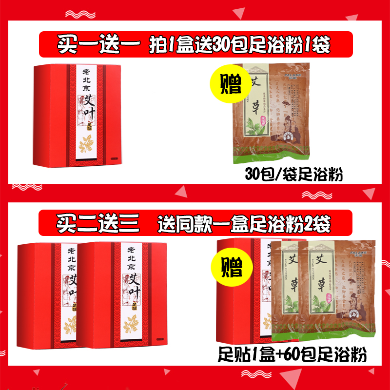 法琅旗舰店正品老北京足贴艾草生姜睡眠减脂艾叶脚贴去湿气足底穴位贴去湿贴1