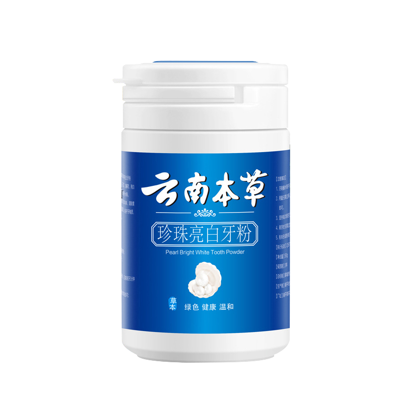 法琅旗舰店云南本草牙粉去黄洗白亮白去除口臭牙结石牙垢洗牙粉非变美白牙齿3