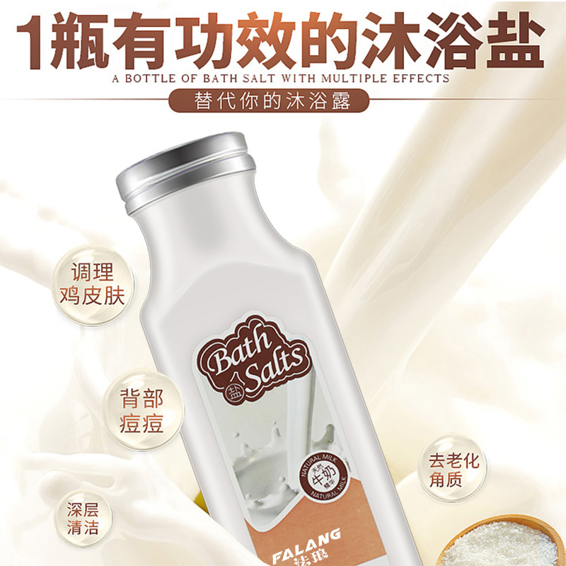 法琅旗舰店牛奶沐浴盐海盐杀菌止痒泡澡全身磨砂膏去角质去鸡皮后背痘痘男女1
