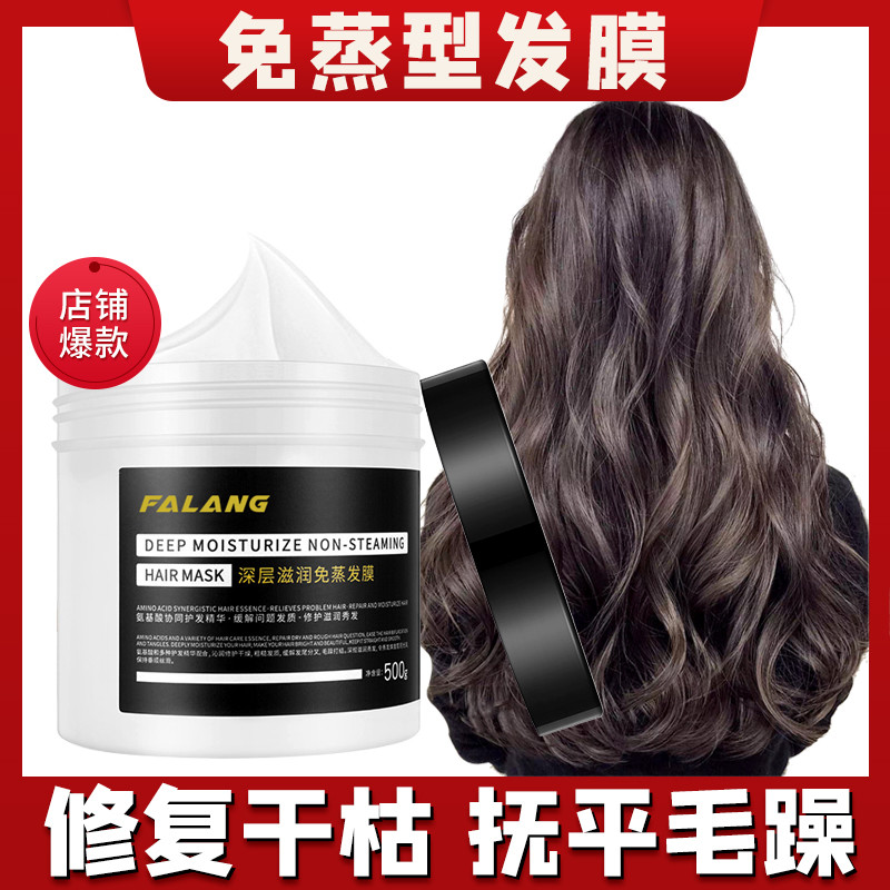 法琅旗舰店法琅发膜免蒸正品倒膜修复干枯水疗补水顺滑烫染受损护发改善毛躁0