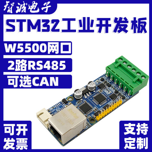 STM32F103C8T6串口ARM开发板RS485网络CAN以太网网口W5500转换板 - 图1