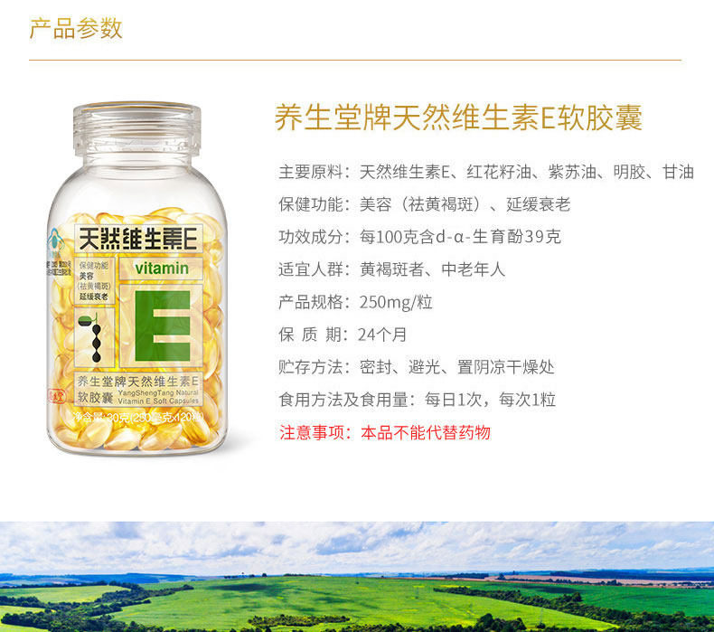 假一罚十]vcve加量送养生堂天然延 义创保健食品维生素/复合维生素