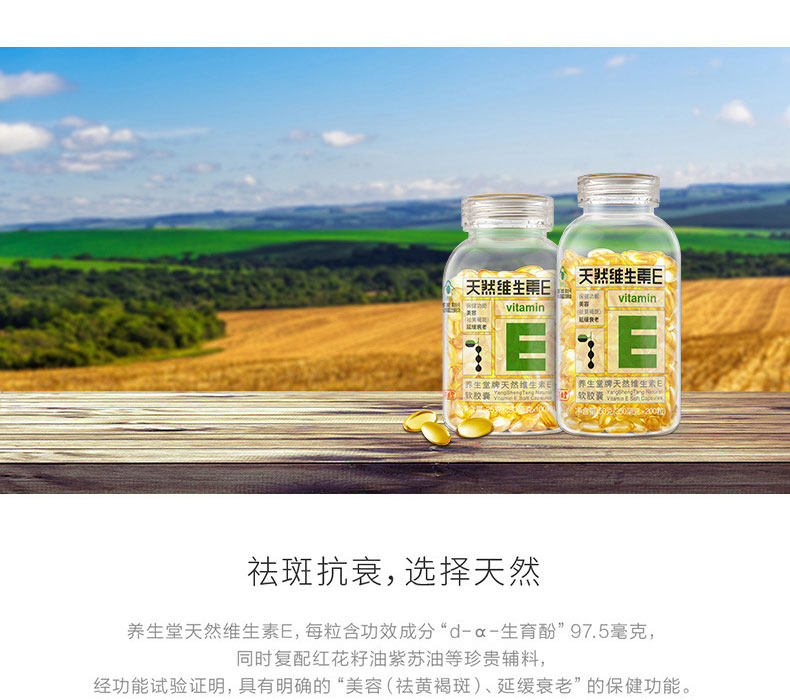 假一罚十]vcve加量送养生堂天然延 义创保健食品维生素/复合维生素