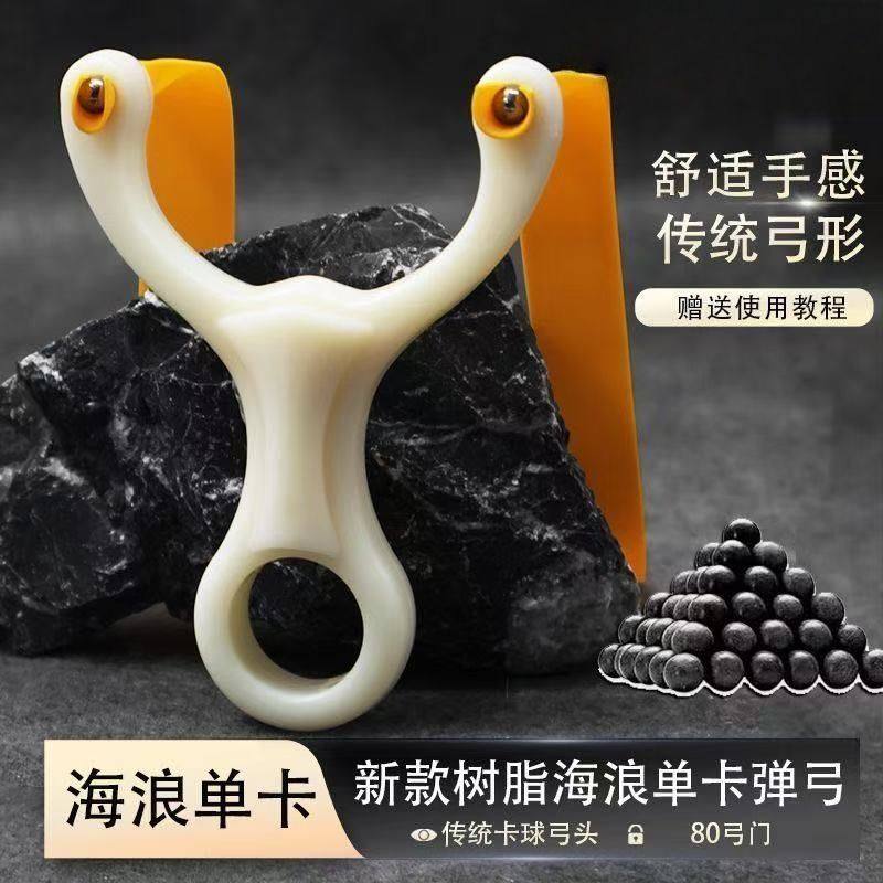 白色树脂单卡弹弓新款掌中宝ABS海浪树脂弹弓老杨头单卡竞技弹弓 - 图2