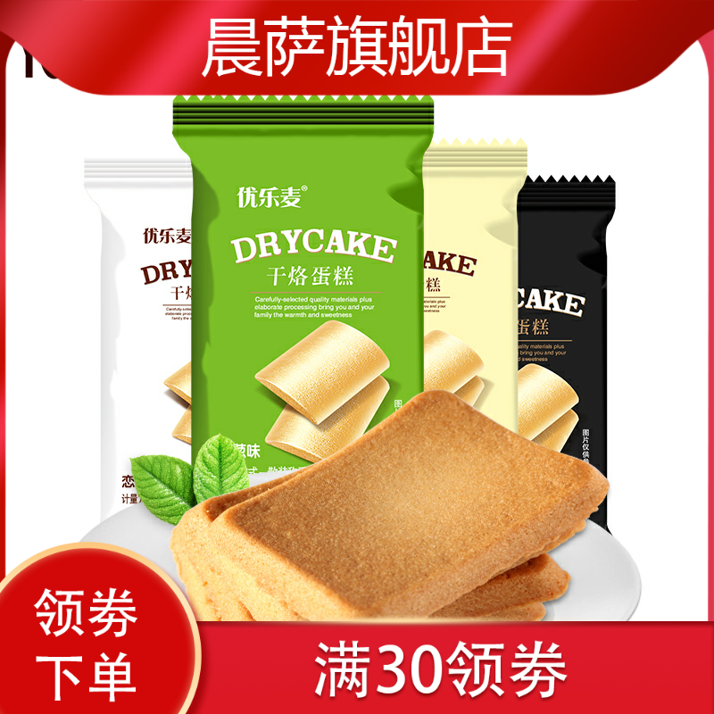 新款干酪3斤多口味煎饼代餐蛋糕 晨萨压缩饼干