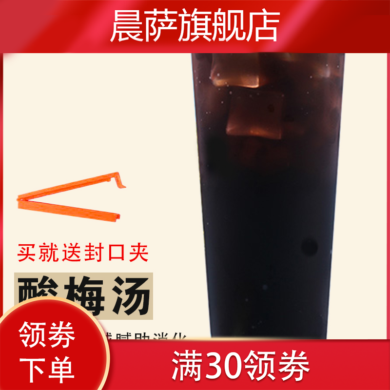 新款酸梅粉包邮冲饮原材料包酸梅汤 晨萨酸梅粉