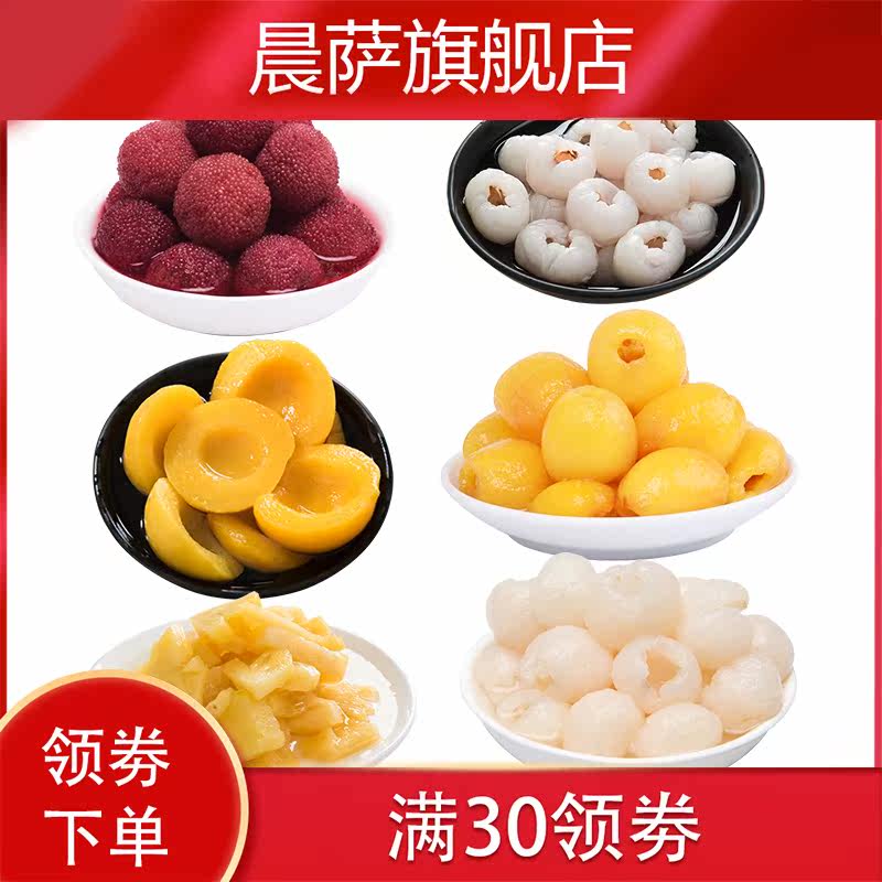 混合整箱糖水杨梅枇杷龙眼312罐头 晨萨水果罐头