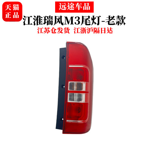 适江淮瑞风M3后尾灯总成m3plus后倒车刹车灯新老款led灯罩壳配件 - 图0