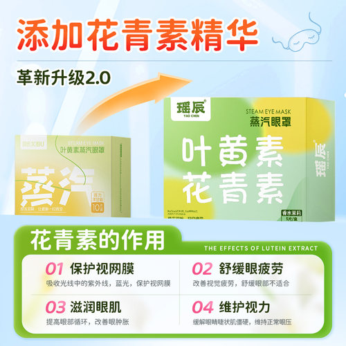蒸汽眼罩缓解疲劳眼睛热敷学生睡眠遮光发热护眼贴加热蒸手叶黄素 - 图2