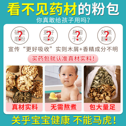 儿童泡脚药包艾草叶生姜中药包宝宝泡澡药浴婴幼儿小儿小孩足浴包 - 图3