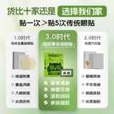 Уничтожая глаз для защиты от лютеина. Защита для глаз травяной глаз-мрачный пластырь-глаз-мюсталюбильный пластырь-глаз-акупунктуру