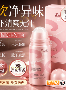 【累计热销189万】净味止汗第1名