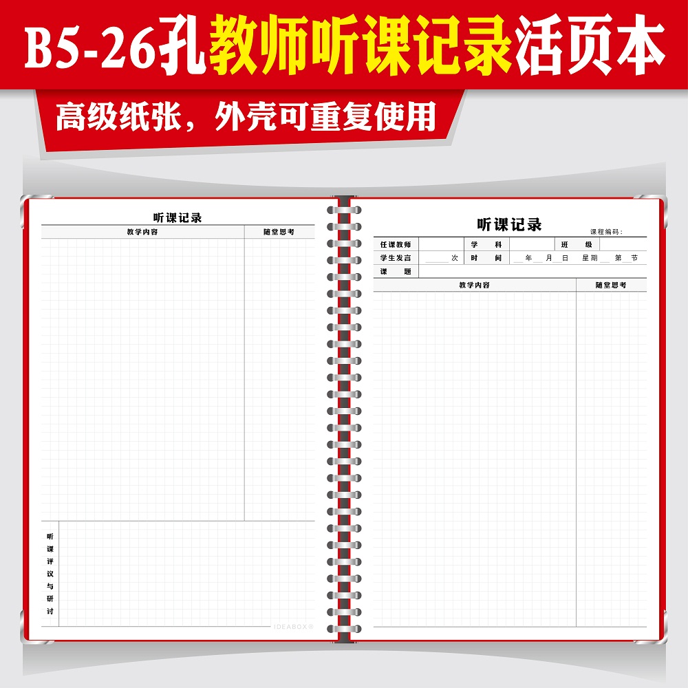 26孔B5教师专用听课记录本可拆卸软皮面活页本透明塑料活页夹幼儿园小学初中高中大学老师听课本子文具包邮-图1