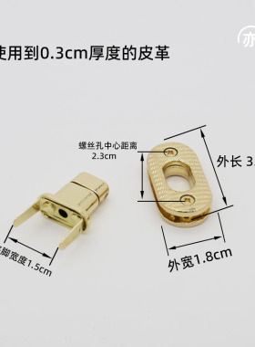 女包锁扣配件五金卡扣拧锁