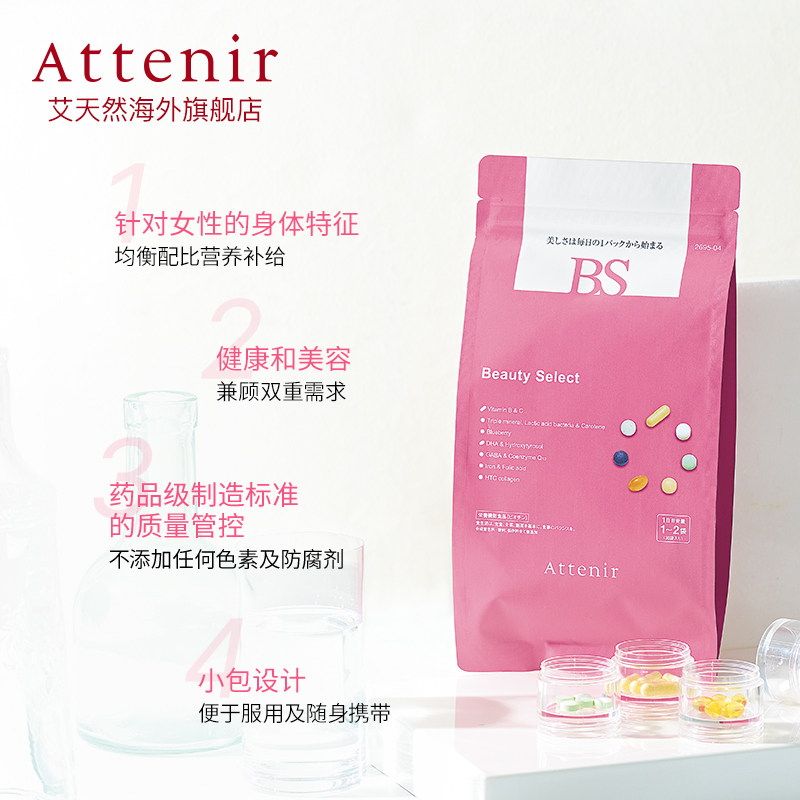 艾天然健康美容营养包维生素营养素 ATTENIR艾天然海外丽人海外膳补