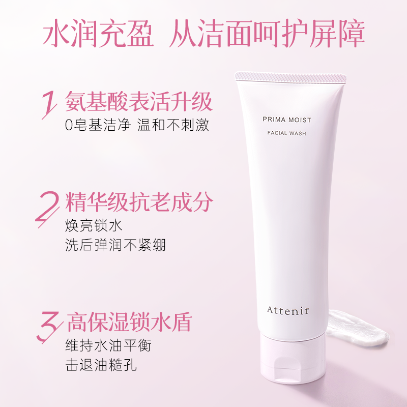 【新版上线】艾天然水活蕴泽洗面奶氨基酸洗黑头角栓温和深层清洁