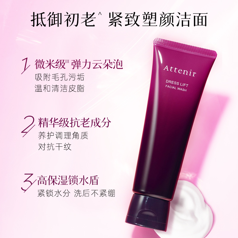 【立即抢购】艾天然紧致塑颜抗老抗皱洁面乳+化妆水+乳液