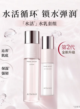 【立即抢购】艾天然水活蕴泽保湿水乳套装滋润补锁水基底修护