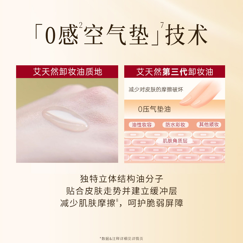 【立即抢购】艾天然卸妆油全新第三代0压气垫油卸养新升级旗舰店