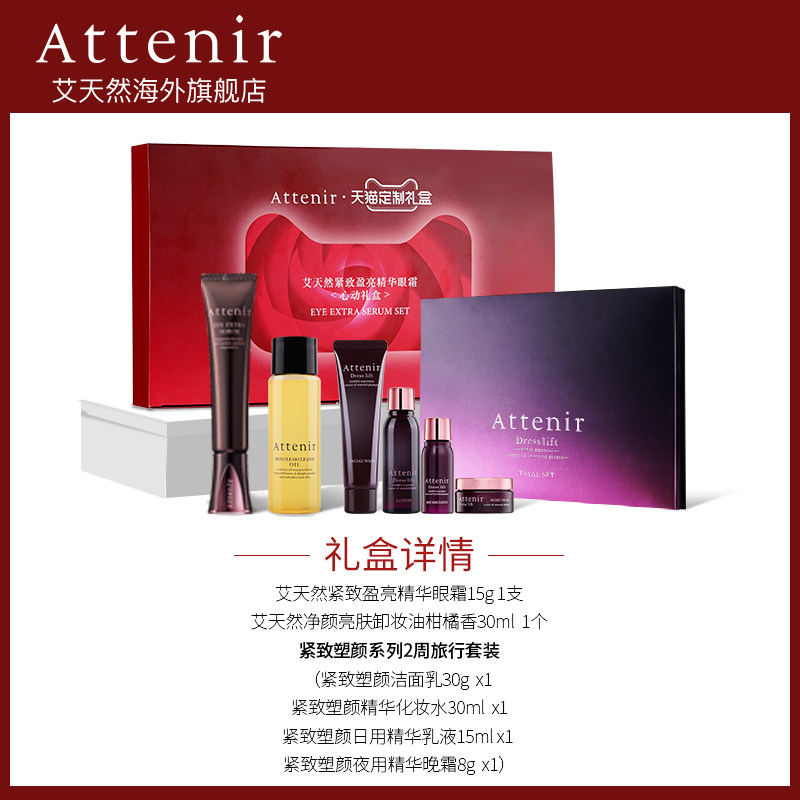 【买1享6限定礼盒】艾天然赞小针管 ATTENIR艾天然海外眼部精华