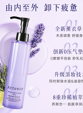 【立即抢购】艾天然净颜亮肤卸妆油全新香型0压气垫油薰衣草香