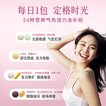 艾天然营养素女性每日复合维生素b族胶原[15元优惠券]-寻折猪