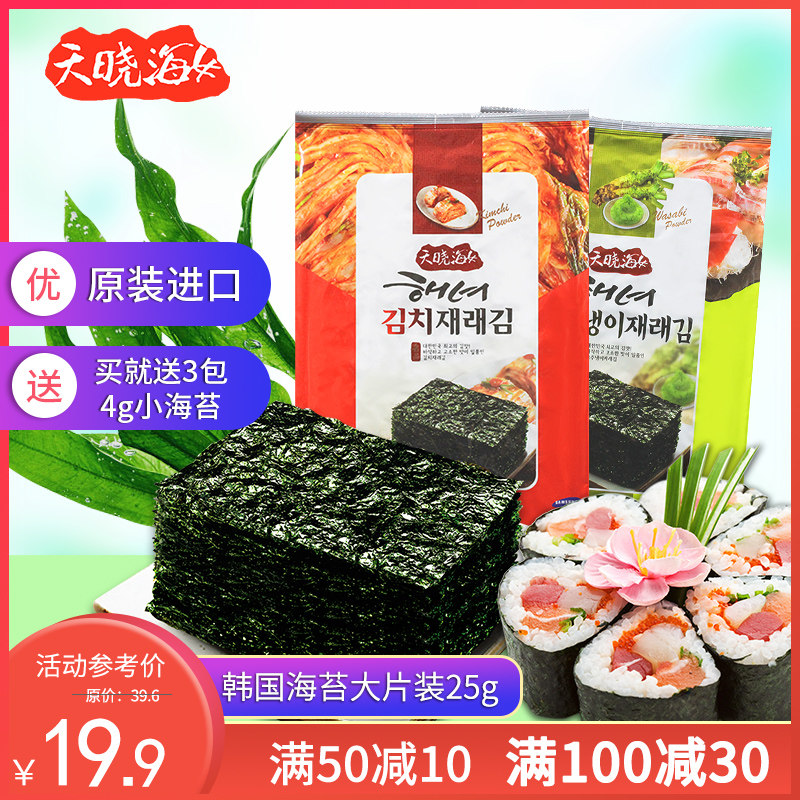 天晓海女即食儿童零食韩国装海苔片 天晓海女海苔系列