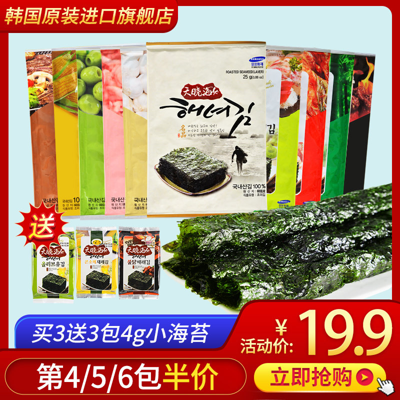  天晓海女海苔系列