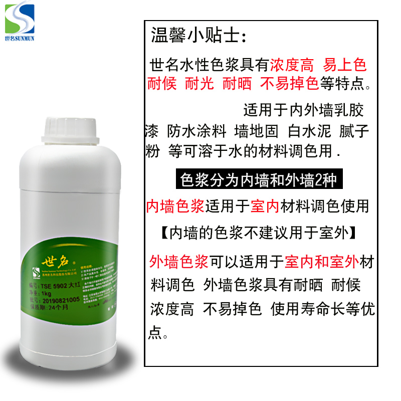 世名色浆水性高浓度不掉色墙地固水泥调色室内外墙乳胶漆涂料色浆 - 图0